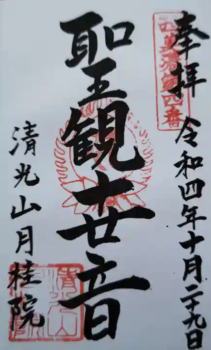月桂院の御朱印
