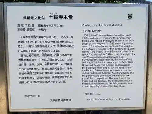 十輪寺(兵庫県)