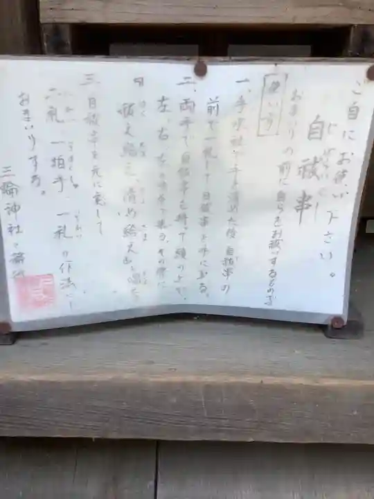 三輪神社の体験その他