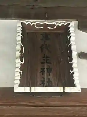 事代主神社(兵庫県)