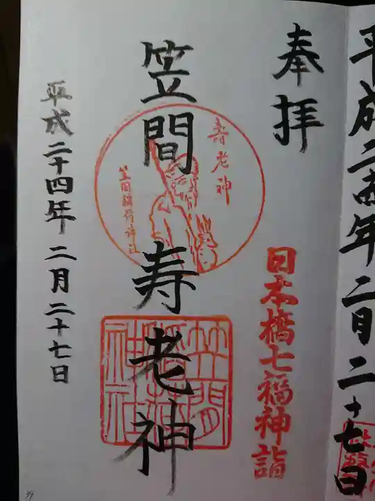 笠間稲荷神社 東京別社の御朱印