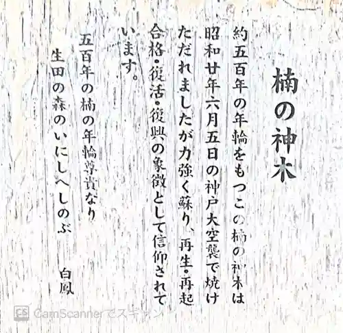 生田神社の歴史