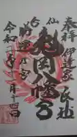亀岡八幡宮の御朱印