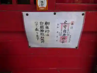 草津穴守稲荷神社(群馬県)