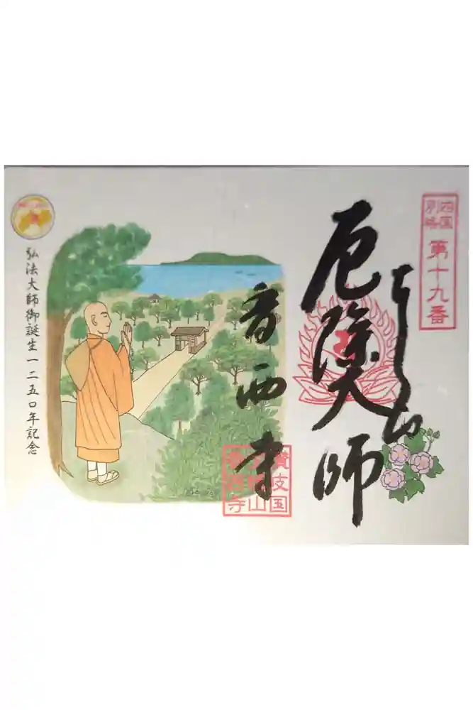 香西寺の御朱印