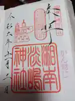 鶴嶺八幡宮(神奈川県)