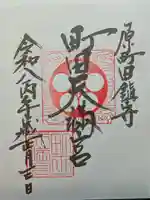 町田天満宮(東京都)