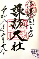 諏訪大社下社秋宮の{uncategorized: "未分類", other: "その他", undefined: "問題あり", building: "その他建物", grave: "お墓", sacred_gate: "鳥居", guardian: "狛犬", statue: "像", buddha: "仏像", history: "歴史", nature: "自然", garden: "庭園", animal: "動物", pagoda: "塔", temizu: "手水舎", mountain_gate: "山門・神門", sanctuary: "本殿・本堂", subordinate: "末社・摂社", art: "芸術", scenery: "景色", jizo: "地蔵", ema: "絵馬", goshuin: "御朱印", omikuji: "おみくじ", items: "授与品その他", amulet: "お守り", goshuincho: "御朱印帳", eats: "食事", festival: "お祭り", votive_dance: "神楽", shichigosan: "七五三参", wedding: "結婚式", experience: "体験その他", initially: "初詣", around: "周辺", anti_infection: "感染症対策"}