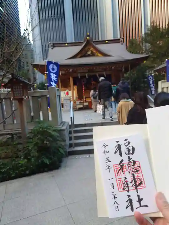 福徳神社(芽吹稲荷)(東京都)
