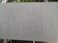 甲斐奈神社(山梨県)