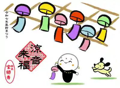 宝徳寺の御朱印