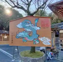 伊射奈岐神社(大阪府)