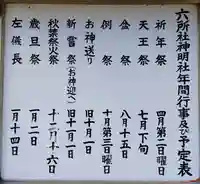 六所社・神明社(平島)のその他建物
