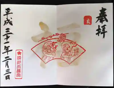 梁川天神社の御朱印