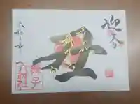 舞子六神社/まいこむの宮の御朱印