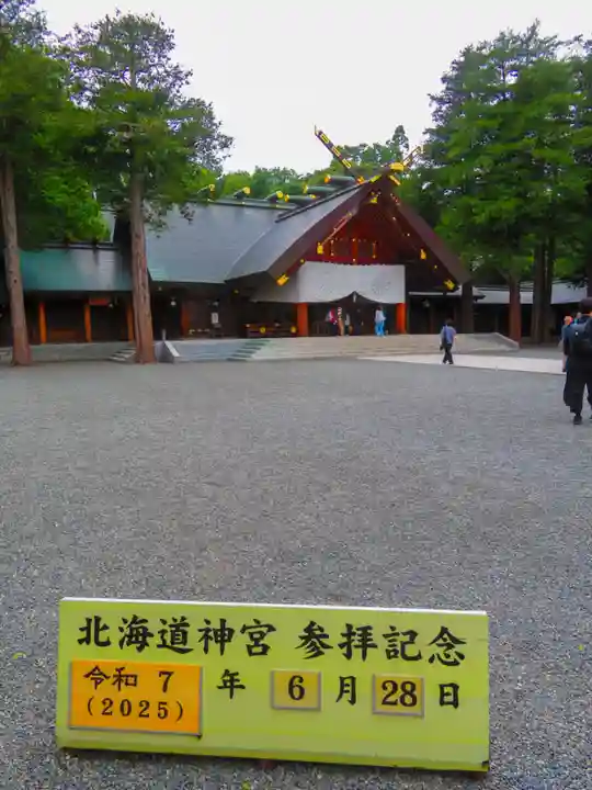 北海道神宮(北海道)