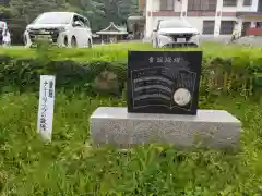 函館護國神社の建物その他