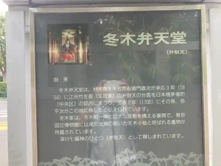 冬木辯天堂(東京都)