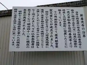 新善光寺(岐阜県)