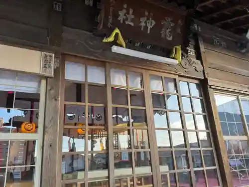 法霊山龗神社(青森県)