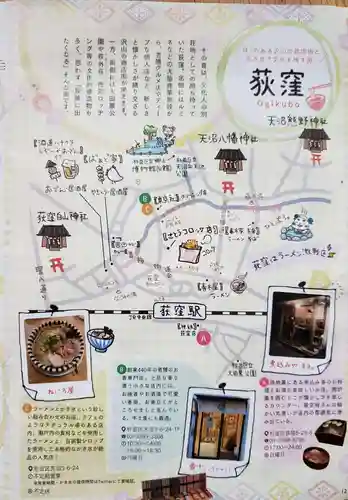 荻窪白山神社の授与品その他