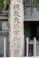 綱敷天神社御旅社(大阪府)