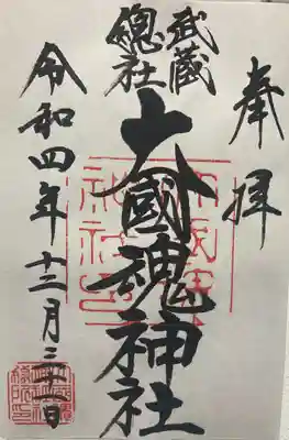 書置き御朱印拝受しました♪