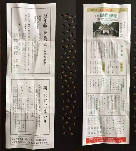 白石神社(北海道)