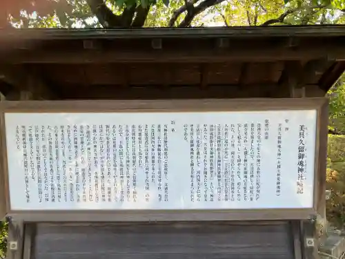 美具久留御魂神社(大阪府)