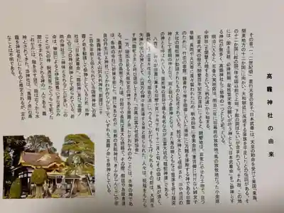 高靇神社のその他建物