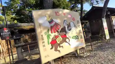 豊国神社(京都府)