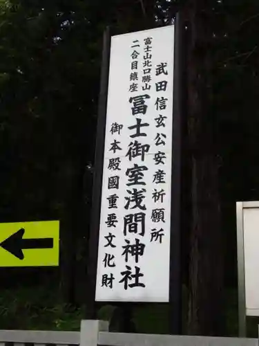 冨士御室浅間神社の建物その他