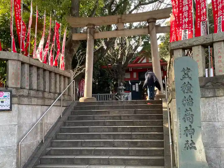 笠䅣稲荷神社(神奈川県)