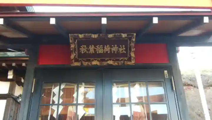 小日向神社の本殿・本堂