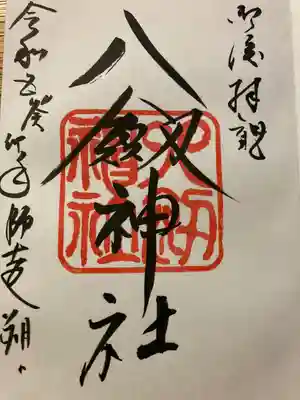 八剣神社(長野県)