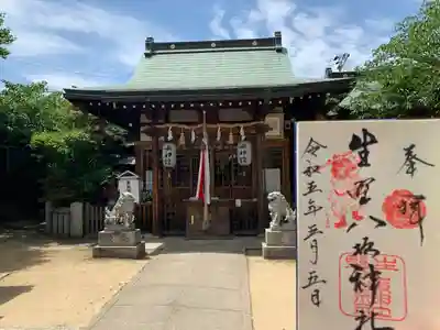 生野八坂神社(大阪府)