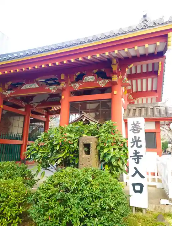 浄土宗南命山善光寺(東京都)