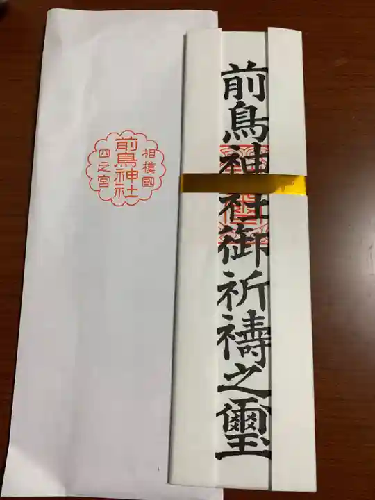 前鳥神社の授与品その他