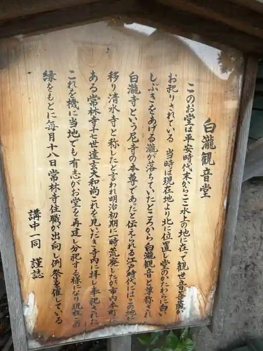 白瀧観音堂(静岡県)