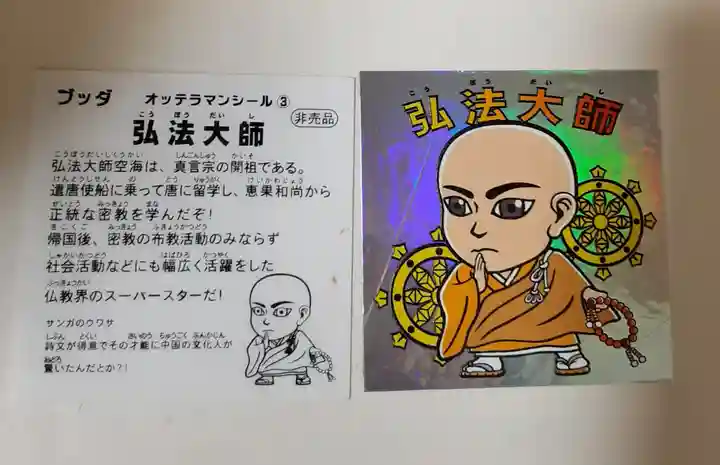 谷中西光寺の授与品その他