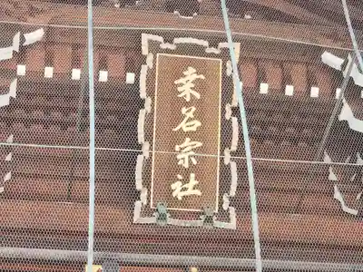 桑名宗社（春日神社）(三重県)