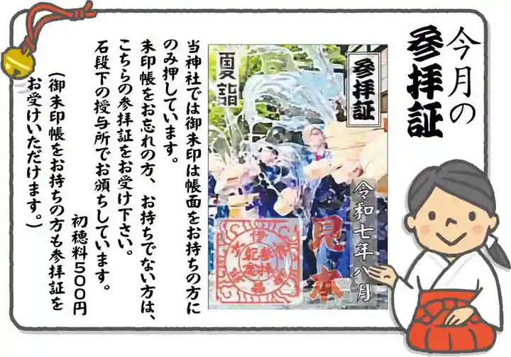 伊太祁曽神社の御朱印