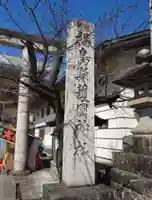 福島縣護國神社(福島県)