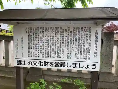 上野総社神社(群馬県)