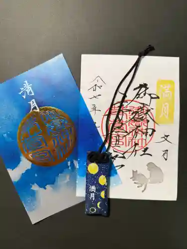 御嶽神社茅萱宮の御朱印