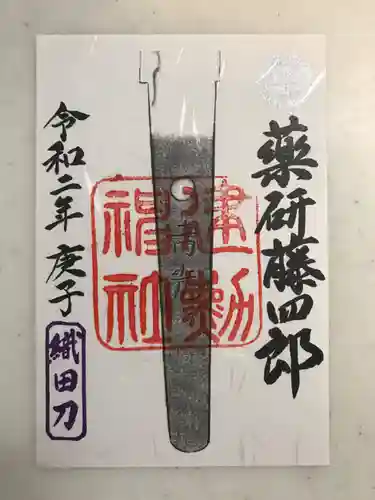 建勲神社の御朱印