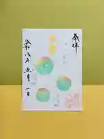 鳥飼八幡宮の御朱印