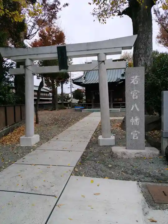 若宮八幡宮(神奈川県)