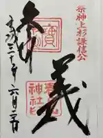 春日山神社(新潟県)