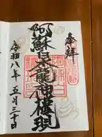 阿蘇白水龍神權現~白蛇神社~の御朱印